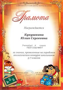 2015-2016 Кукушкина Юлия 6л